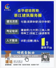 金華技能工培訓(xùn),注冊(cè)建造師,建培教育 推薦商家